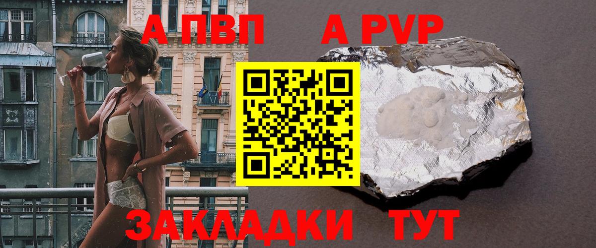 A-PVP Соль Северск