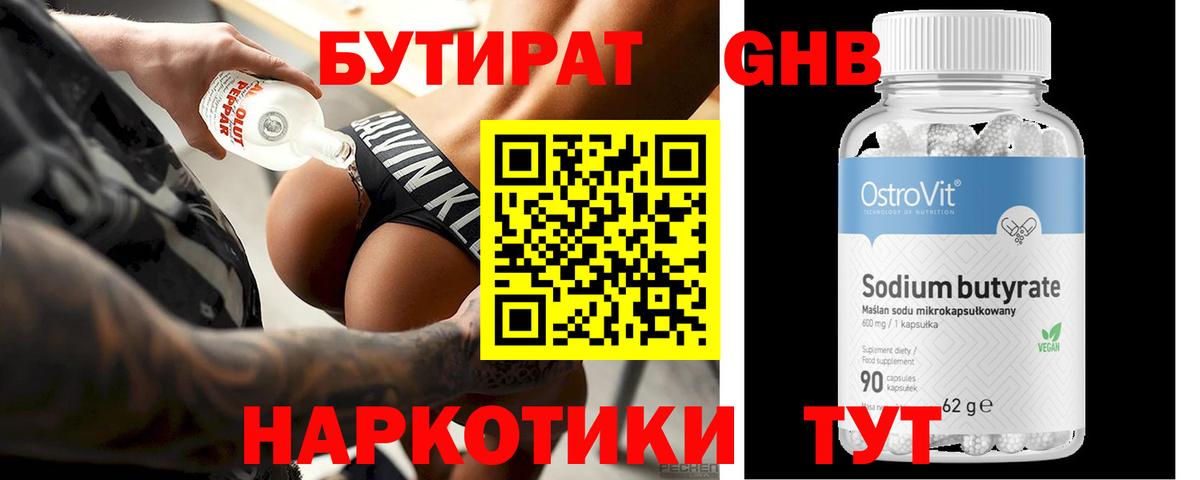 БУТИРАТ вода Северск