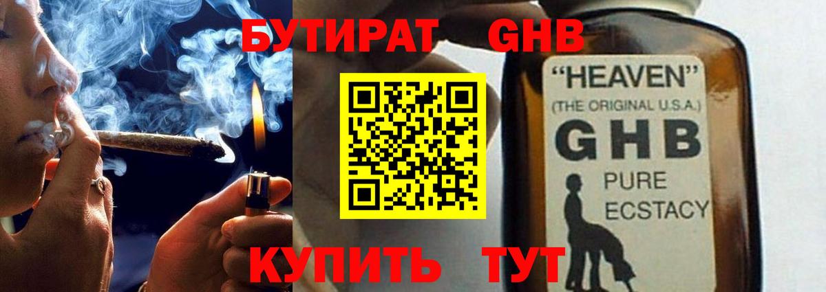 Бутират BDO Северск