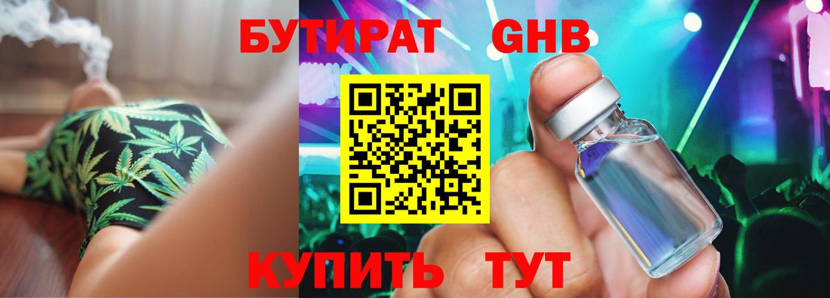 Бутират Butirat  Вход с VPN  Северск 