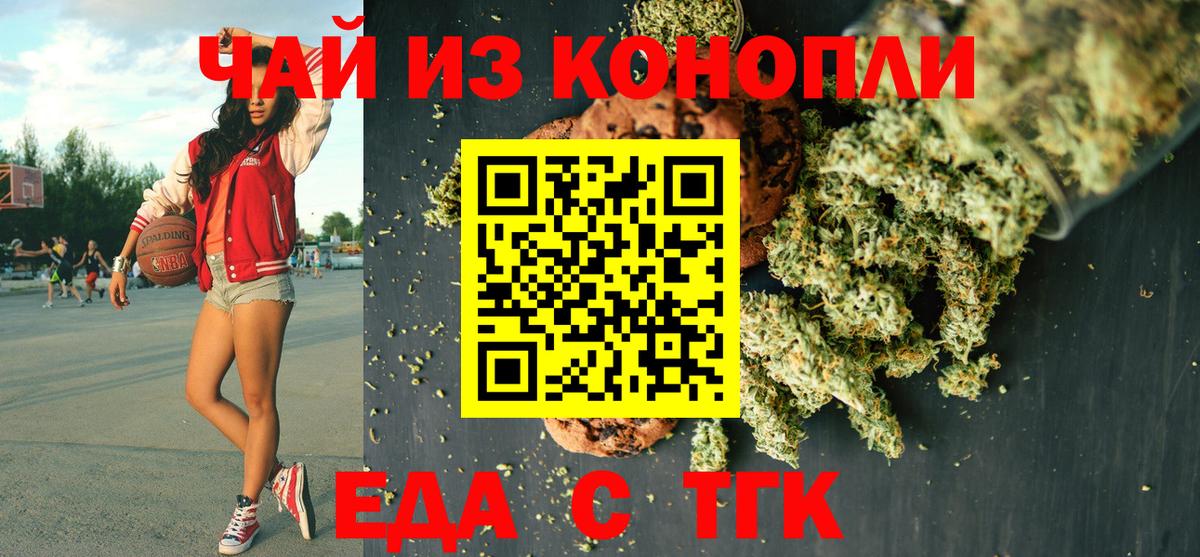 Canna-Cookies конопля  Вход с VPN  Северск 