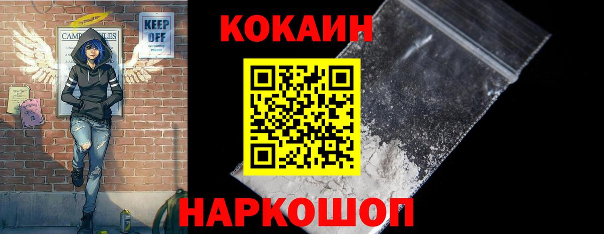 Кокаин VHQ  Вход с VPN  COCAIN Fish Scale  где можно купить   Северск 