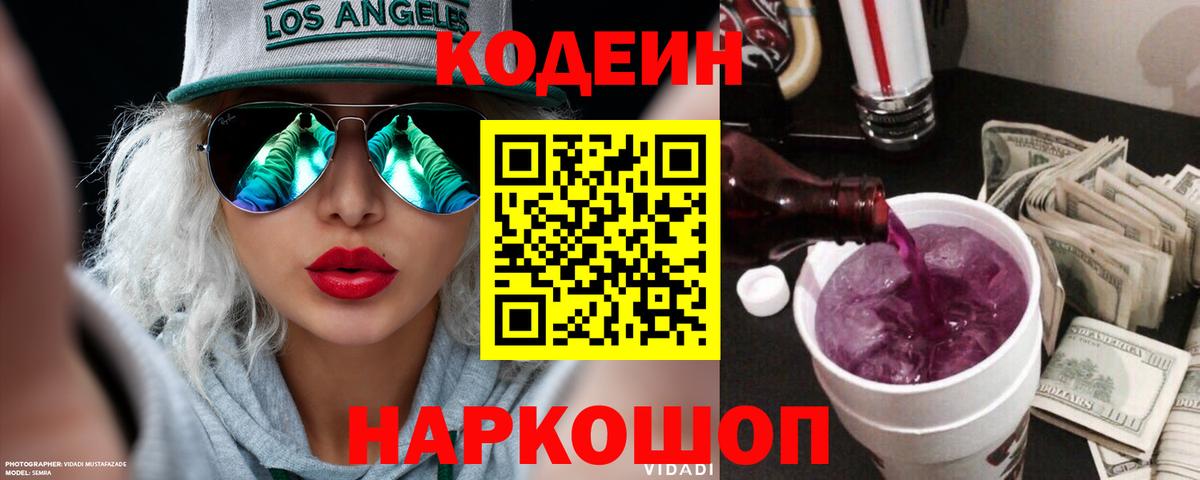 Северск  Кодеин напиток Lean (лин)  Вход с VPN 