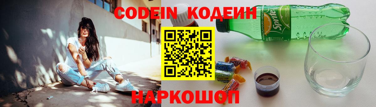 Codein Purple Drank  Северск 
