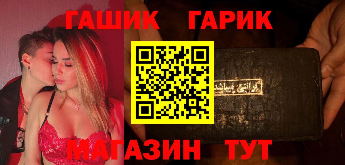 ГАШИШ гашик Северск