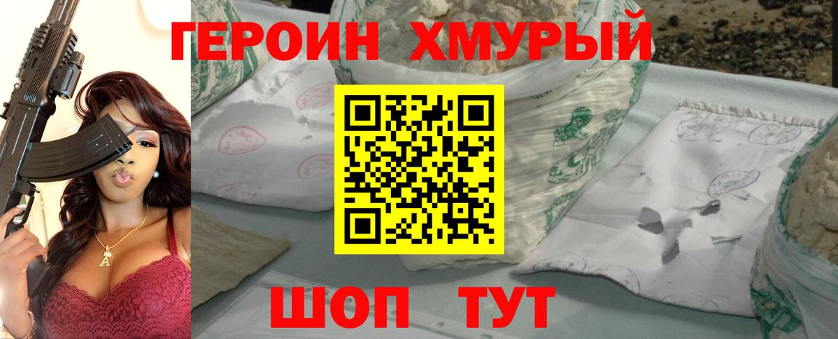 ГЕРОИН гречка Северск