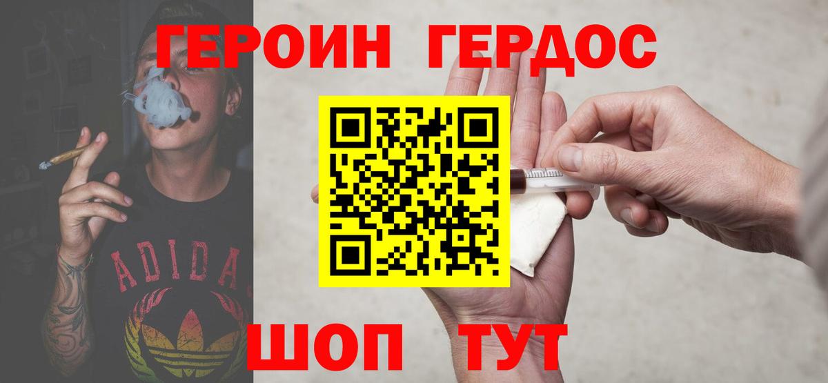 ГЕРОИН Heroin  Вход с VPN  Северск 