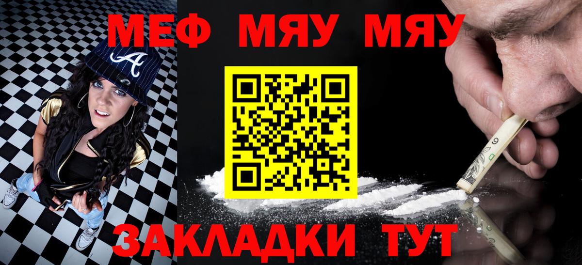 Меф  Вход с VPN  Мефедрон VHQ  МЯУ-МЯУ  Меф 4 MMC  Северск 