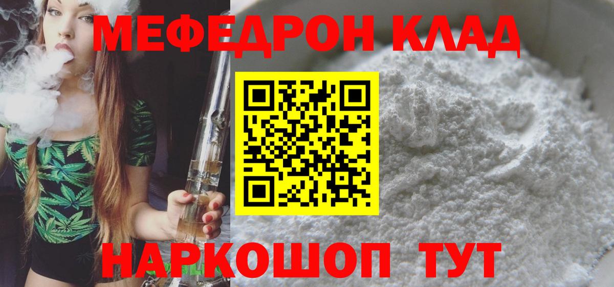 Меф мяу мяу кристаллы Северск