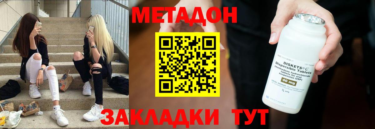 Метадон кристалл  Северск  МЕТАДОН белоснежный 